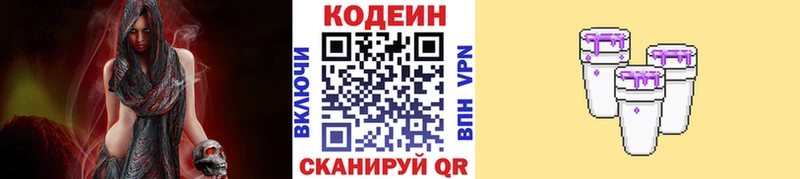 Кодеин Purple Drank  магазин    Мыски 